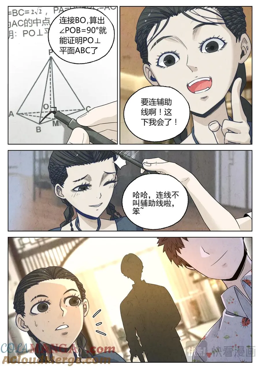 第六五话 西湖醋鱼（三） 第5页