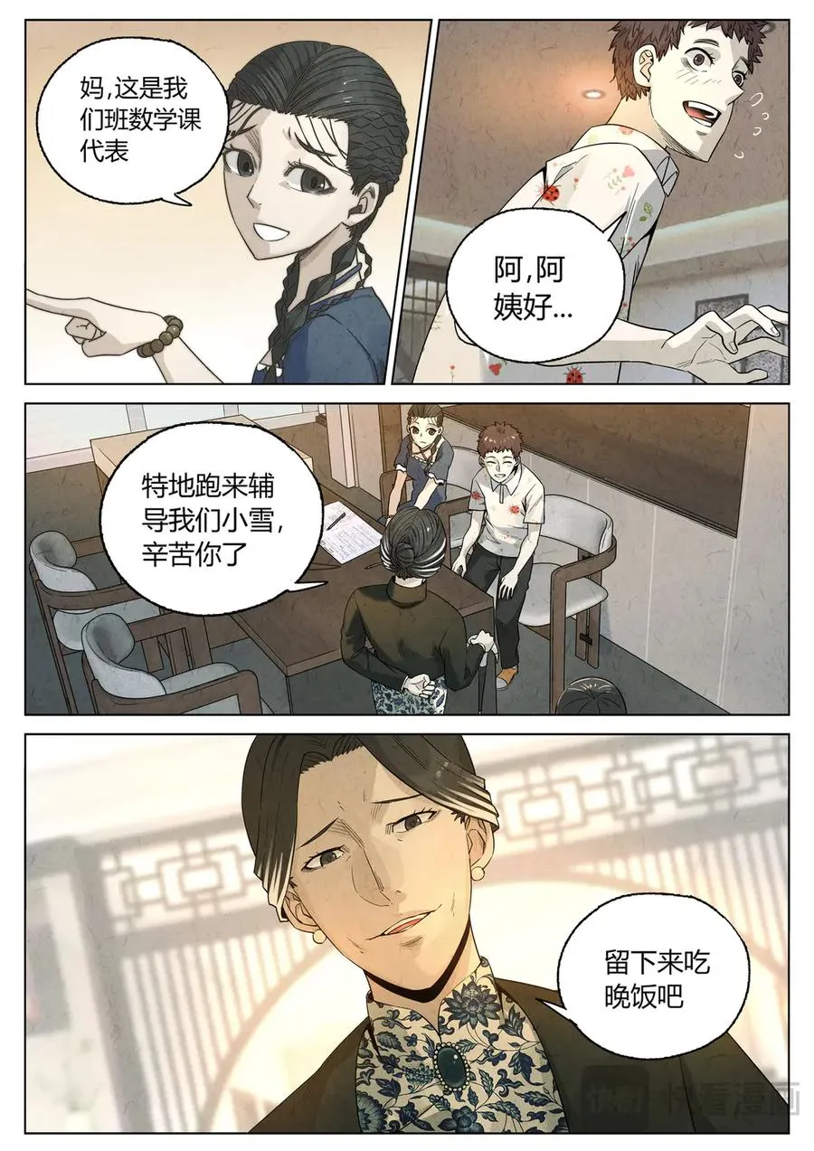 第六五话 西湖醋鱼（三） 第6页