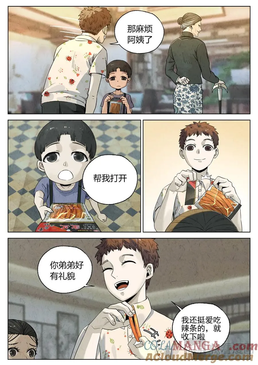 第六五话 西湖醋鱼（三） 第7页
