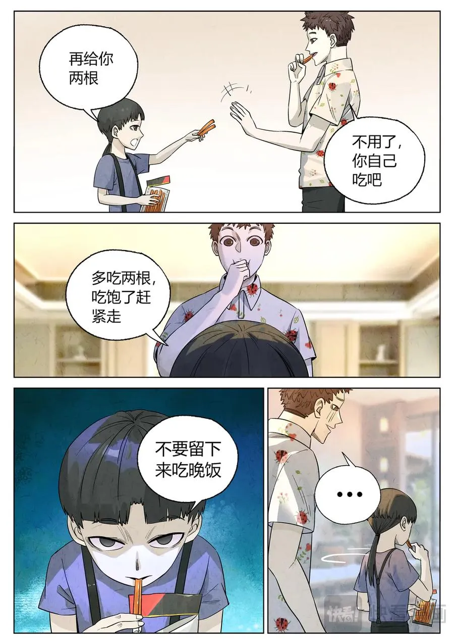 第六五话 西湖醋鱼（三） 第8页
