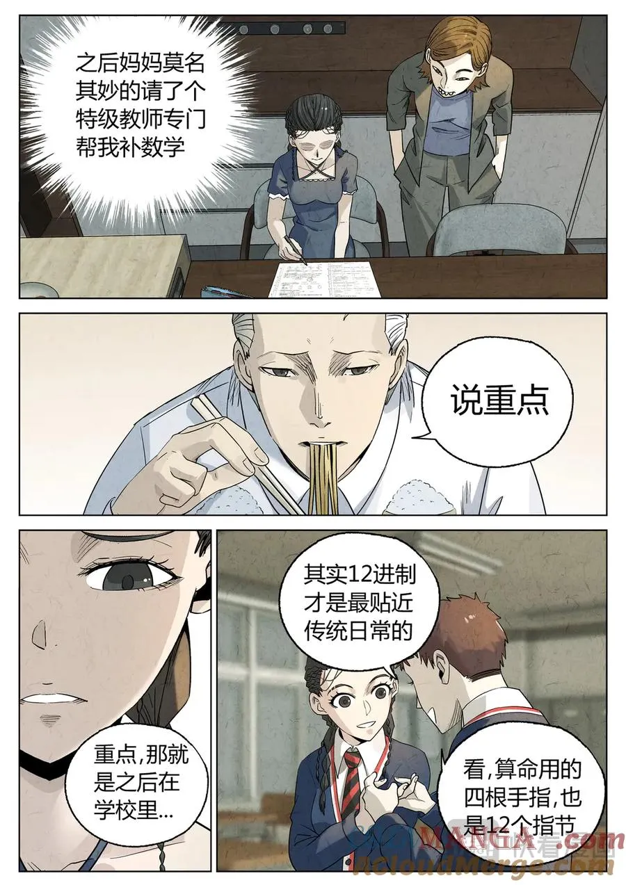 第六五话 西湖醋鱼（三） 第9页