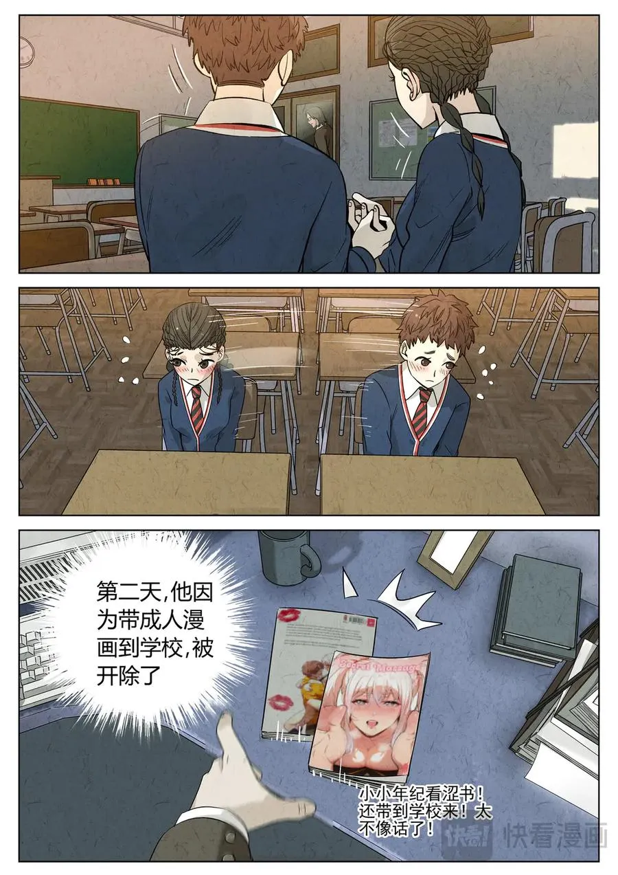 第六五话 西湖醋鱼（三） 第10页