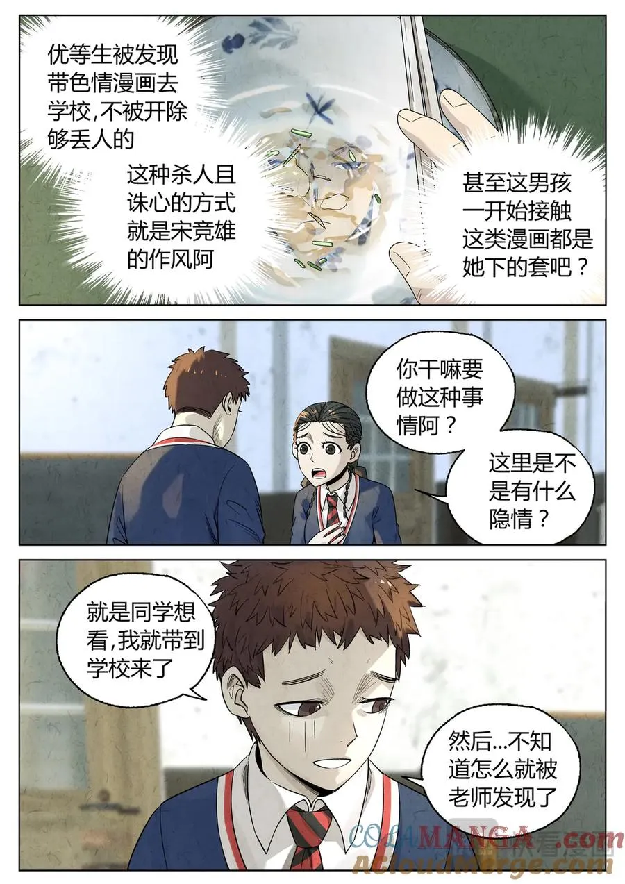 第六五话 西湖醋鱼（三） 第11页