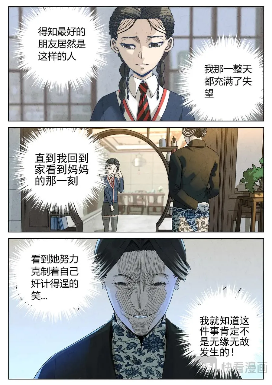 第六五话 西湖醋鱼（三） 第12页