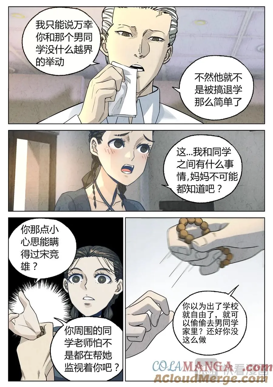 第六五话 西湖醋鱼（三） 第13页