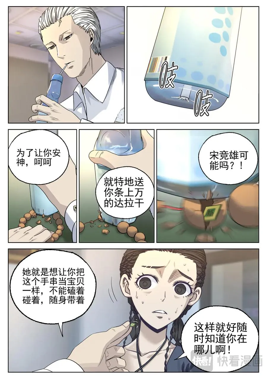 第六五话 西湖醋鱼（三） 第14页