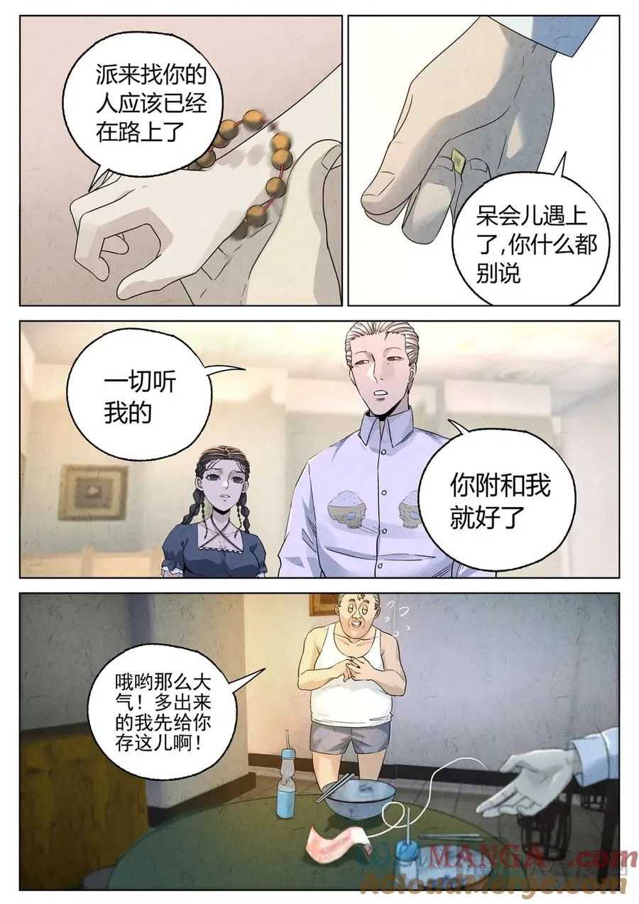 第六五话 西湖醋鱼（三） 第15页