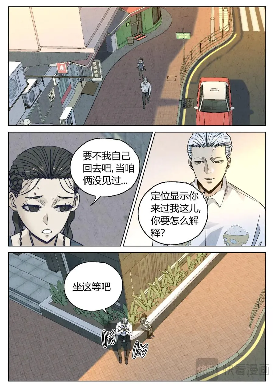 第六五话 西湖醋鱼（三） 第16页