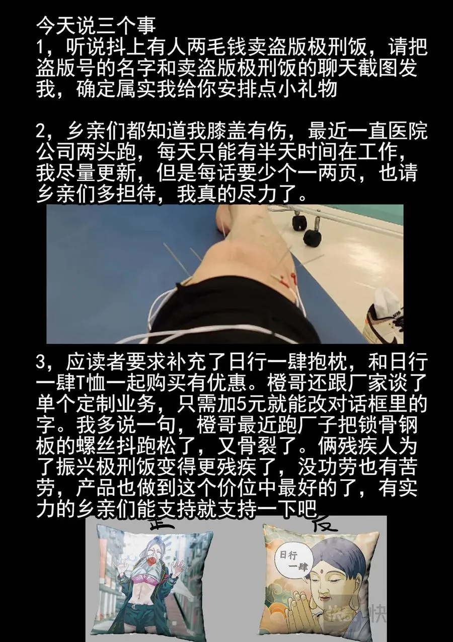 第六五话 西湖醋鱼（三） 第18页