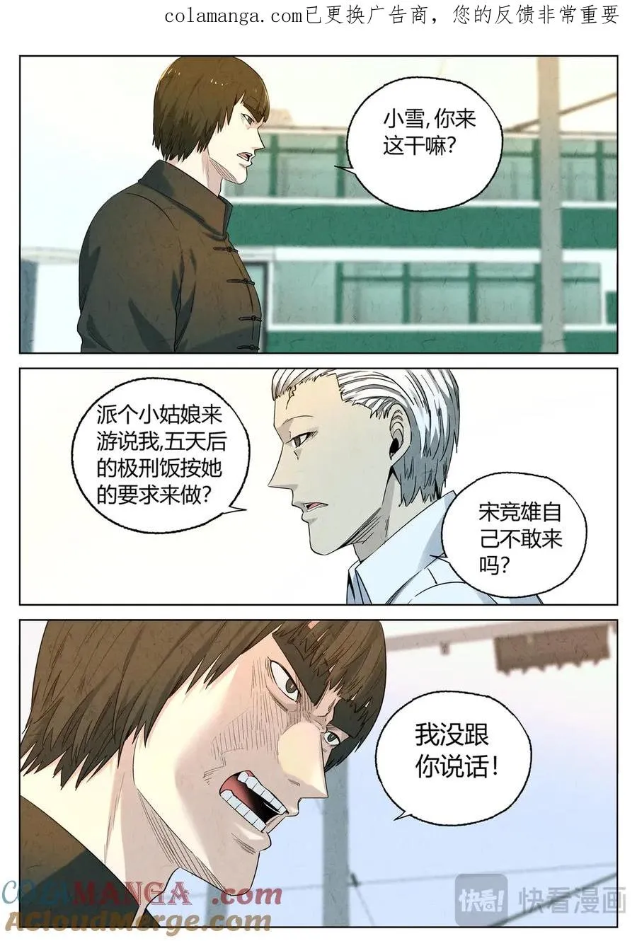 第六五话 西湖醋鱼（四） 第1页