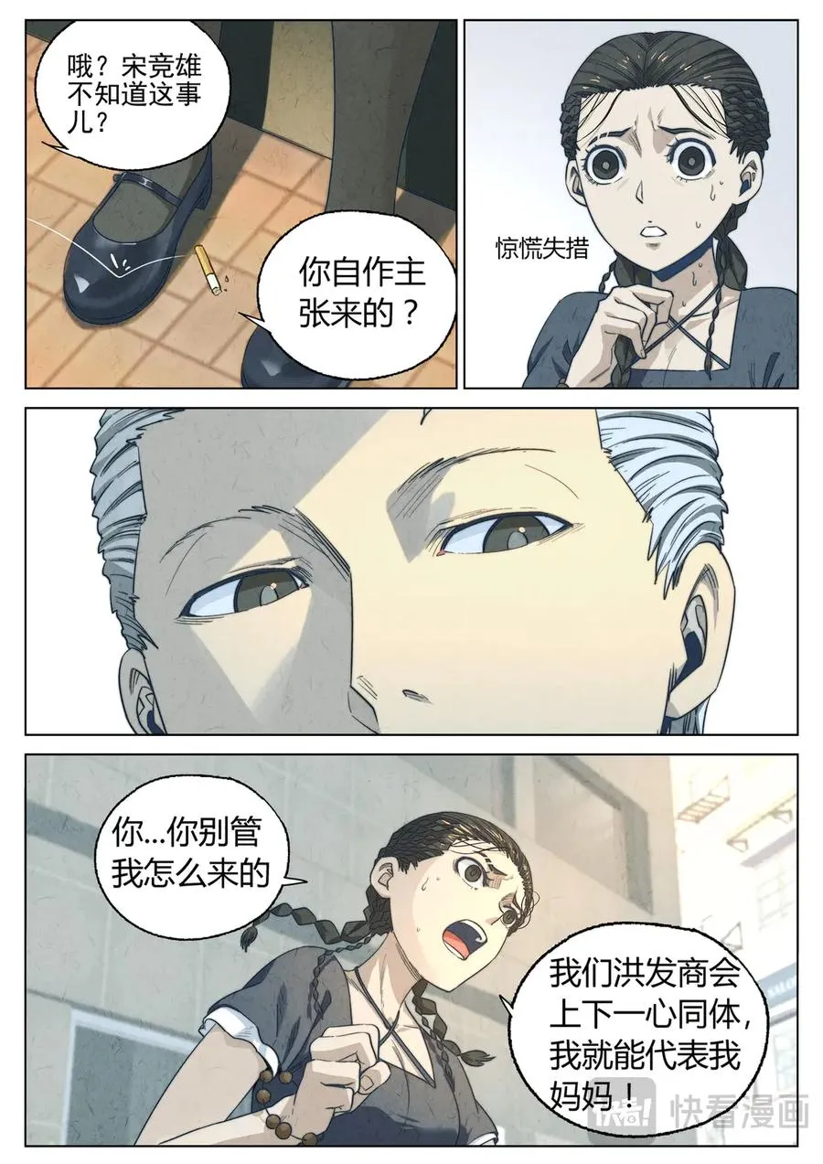 第六五话 西湖醋鱼（四） 第2页