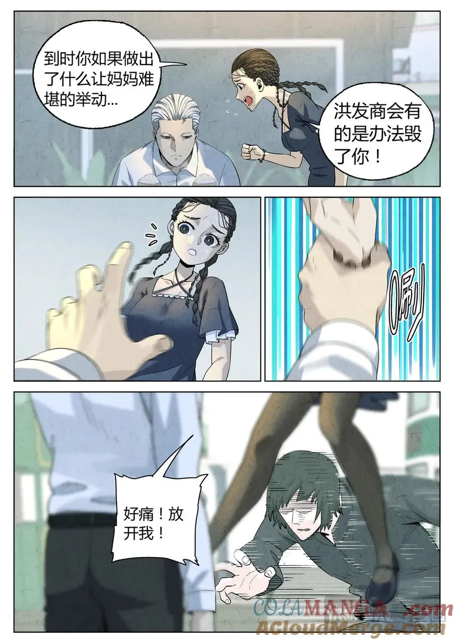 第六五话 西湖醋鱼（四） 第3页