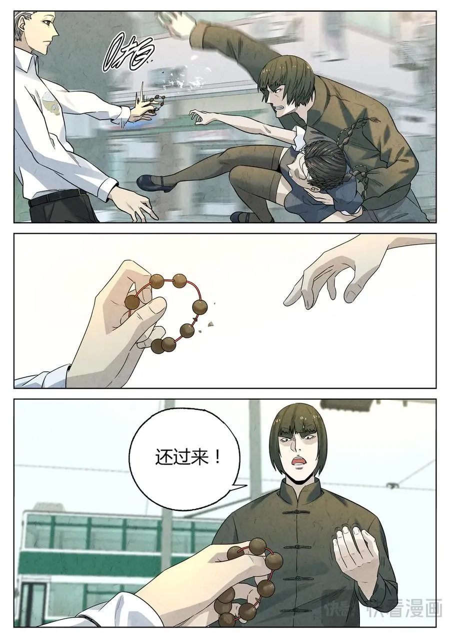 第六五话 西湖醋鱼（四） 第4页