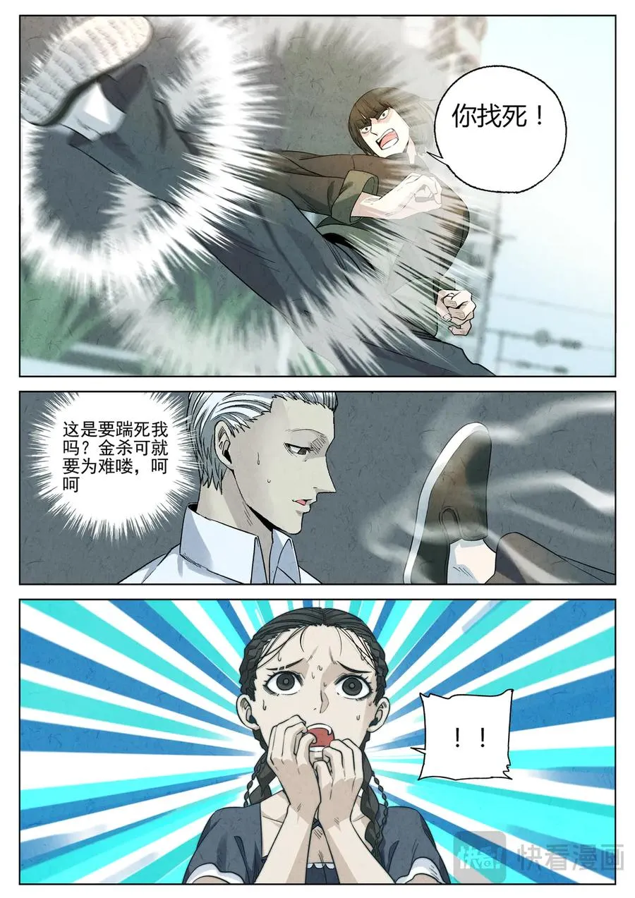 第六五话 西湖醋鱼（四） 第6页
