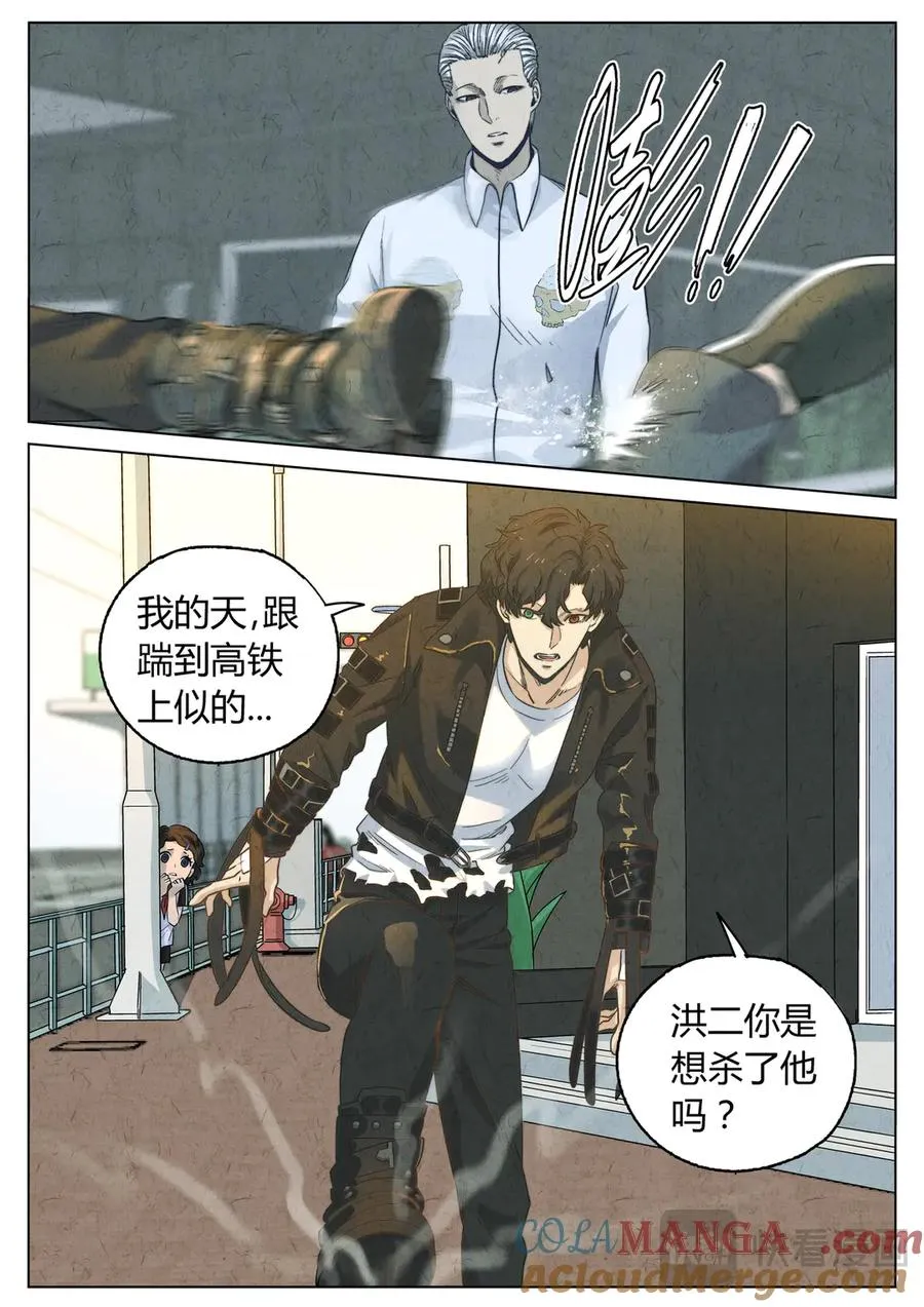 第六五话 西湖醋鱼（四） 第7页