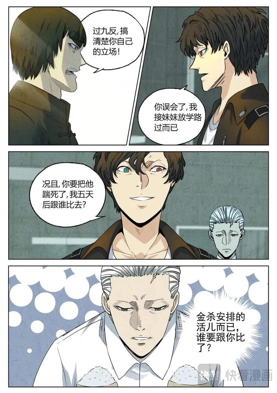 第六五话 西湖醋鱼（四） 第8页