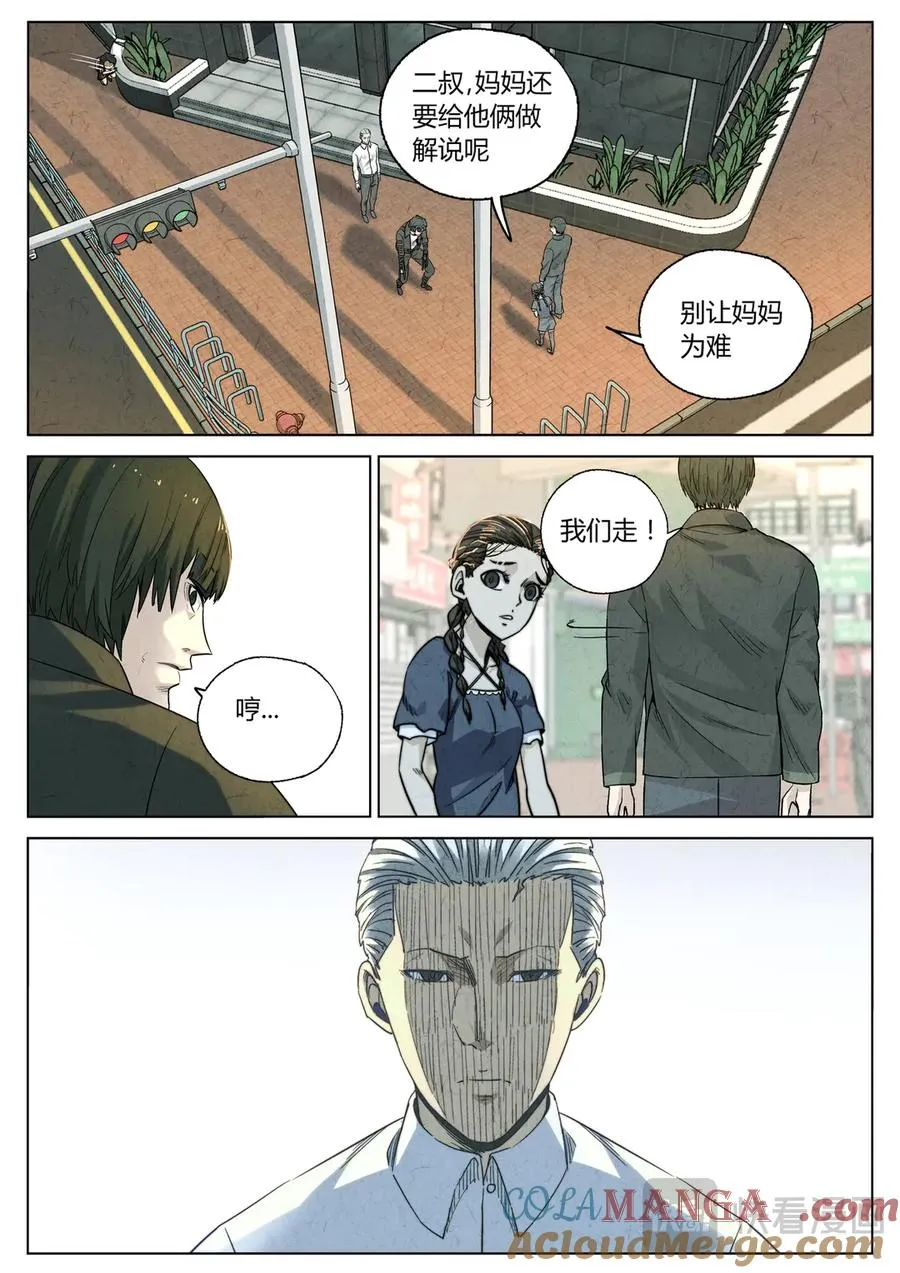 第六五话 西湖醋鱼（四） 第9页