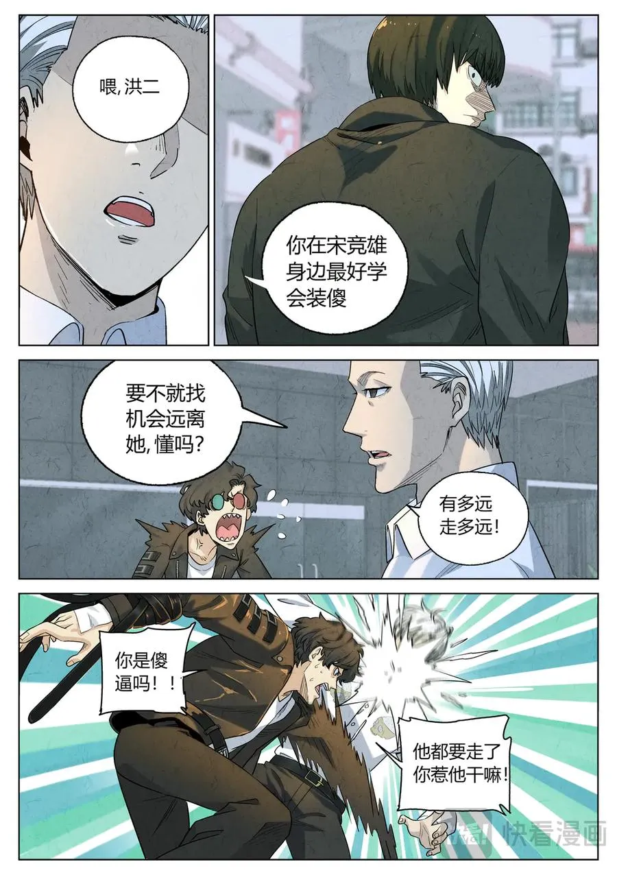 第六五话 西湖醋鱼（四） 第10页