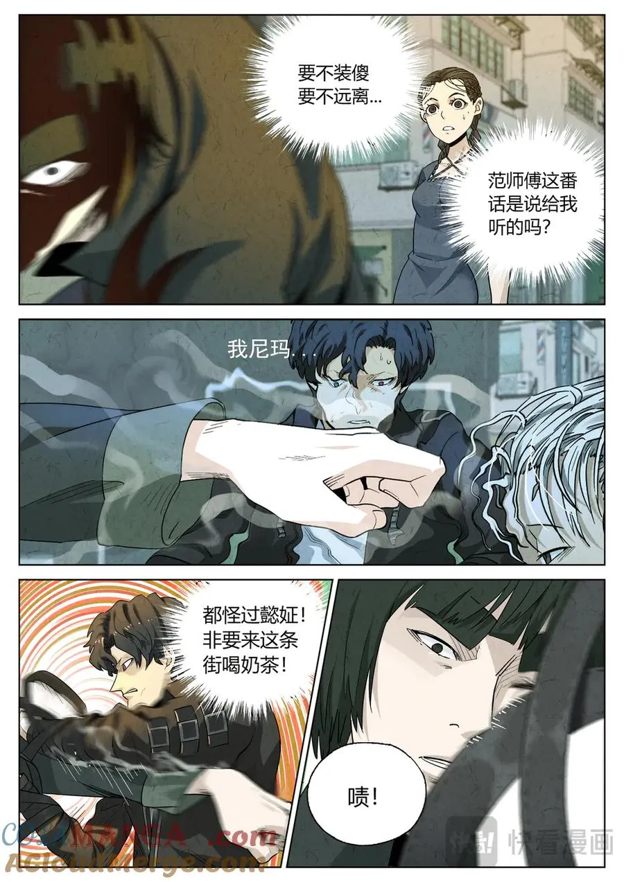 第六五话 西湖醋鱼（四） 第11页