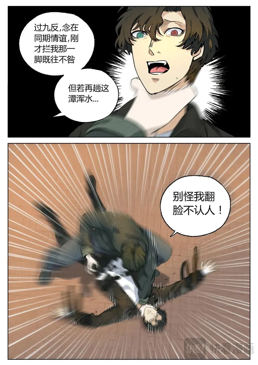 第六五话 西湖醋鱼（四） 第12页