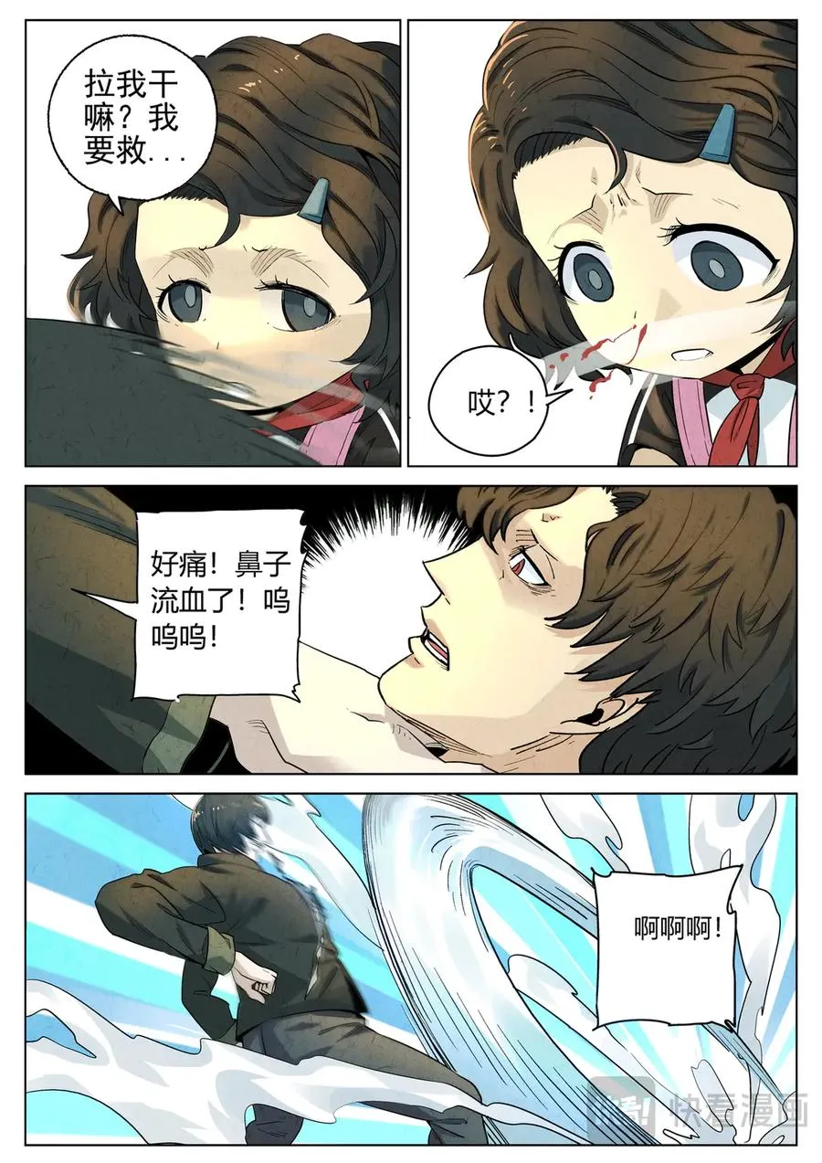 第六五话 西湖醋鱼（四） 第14页