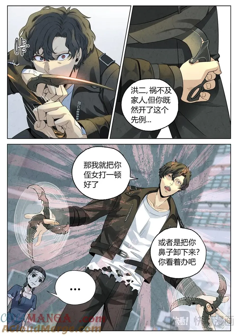 第六五话 西湖醋鱼（四） 第15页