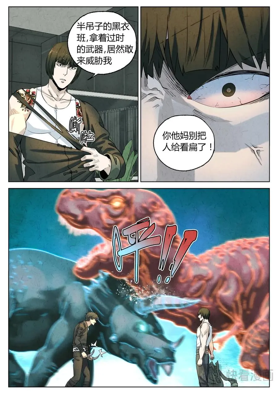 第六五话 西湖醋鱼（四） 第16页