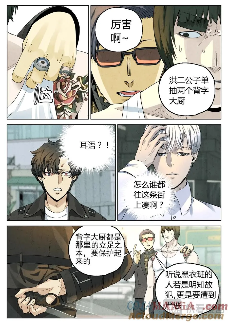第六五话 西湖醋鱼（四） 第17页