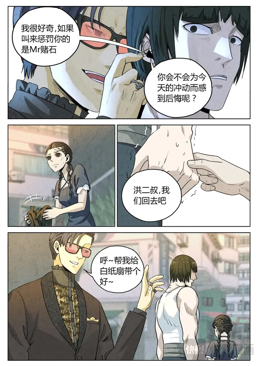 第六五话 西湖醋鱼（四） 第18页