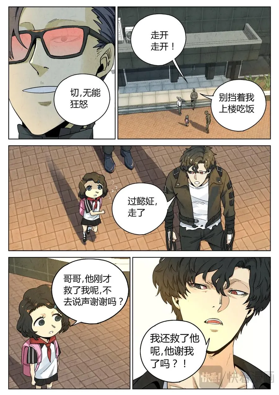 第六五话 西湖醋鱼（四） 第20页