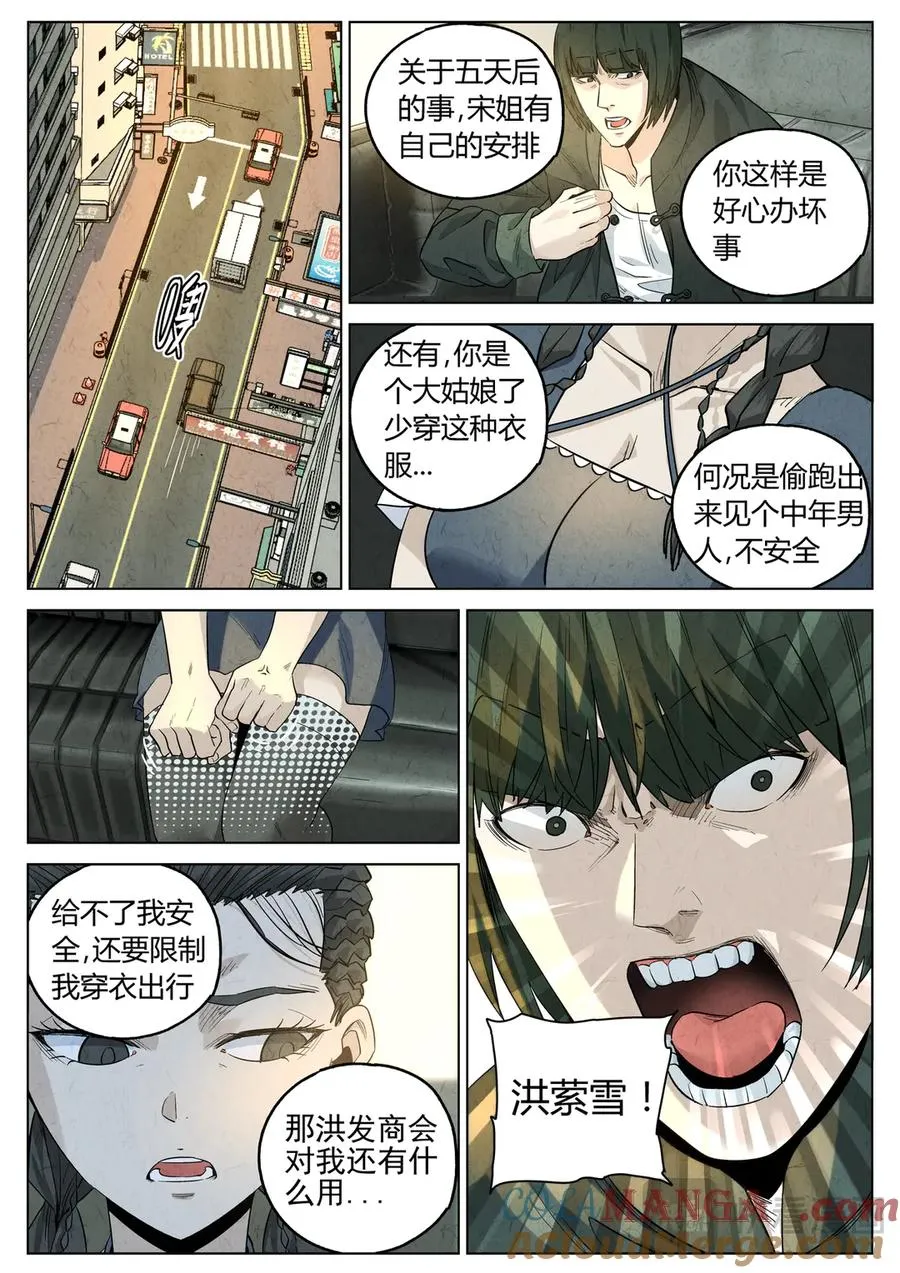 第六五话 西湖醋鱼（四） 第21页