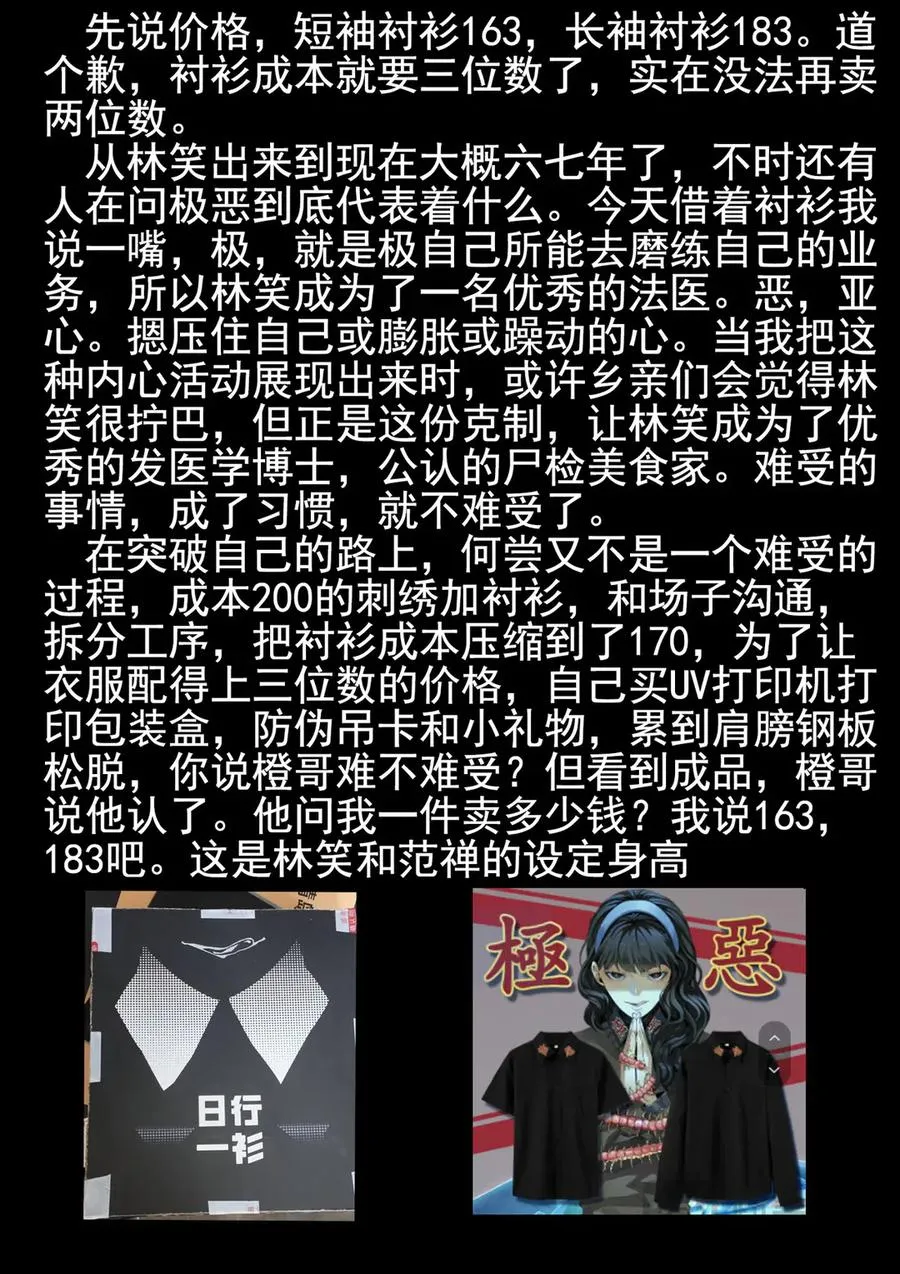 第六五话 西湖醋鱼（四） 第22页