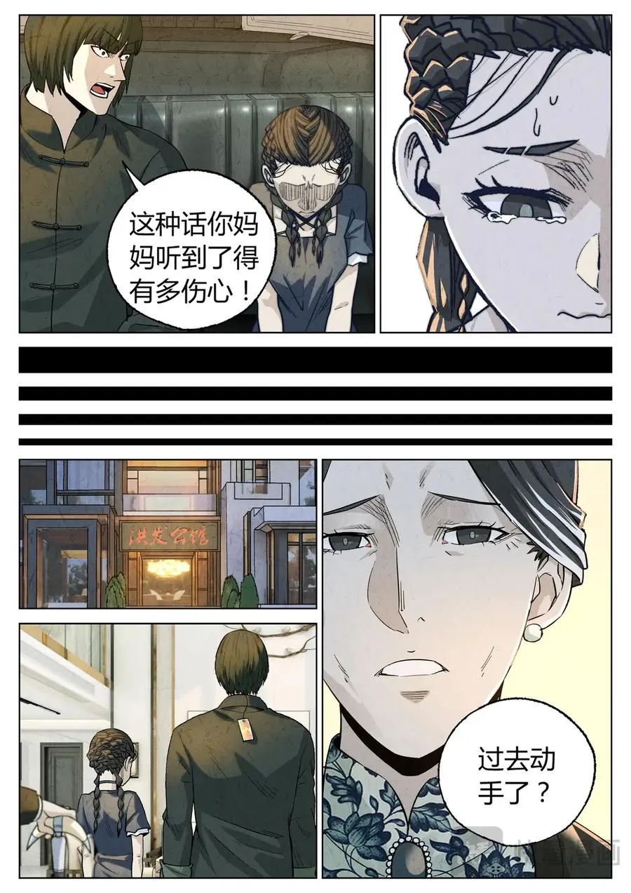 第六五话 西湖醋鱼（五） 第2页