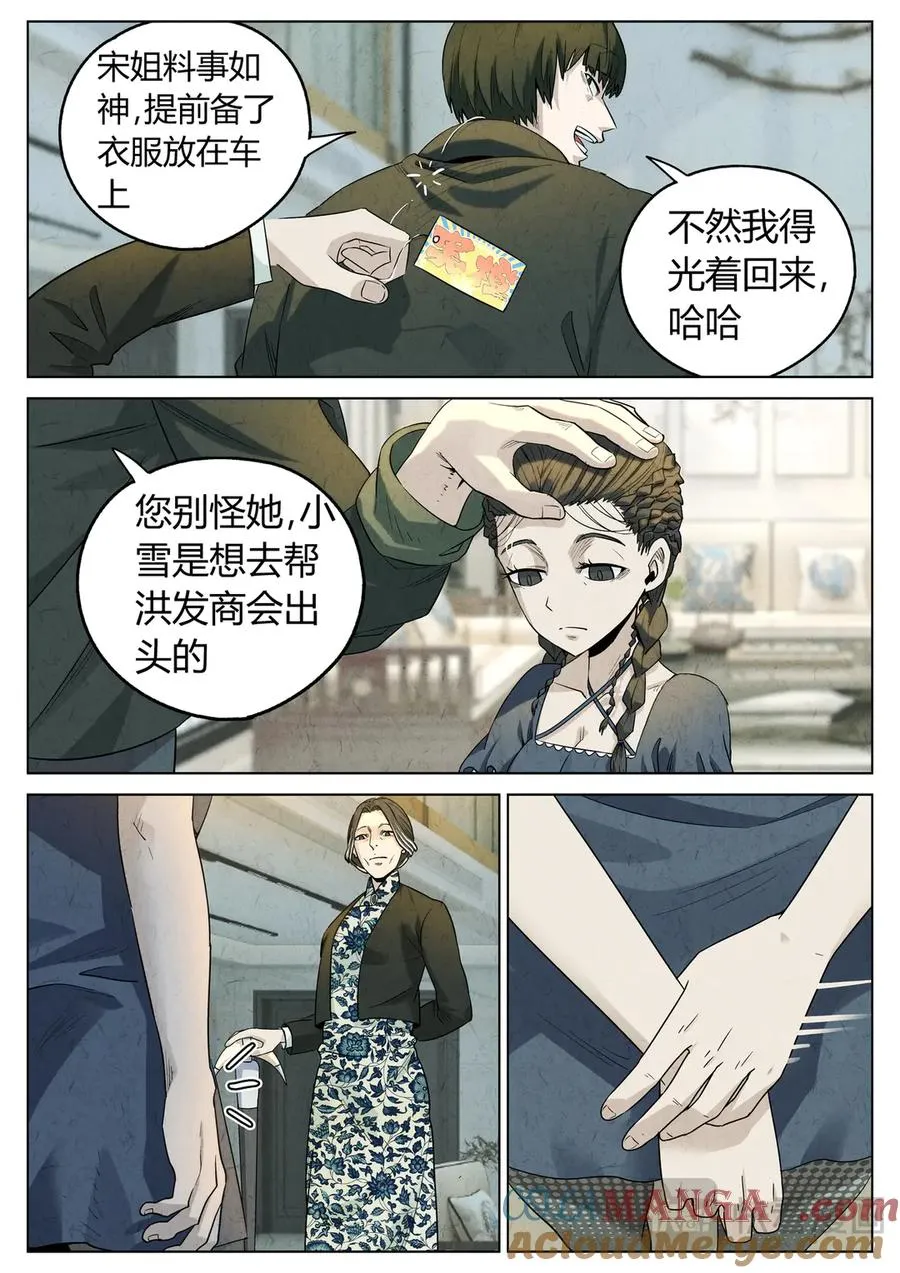 第六五话 西湖醋鱼（五） 第3页