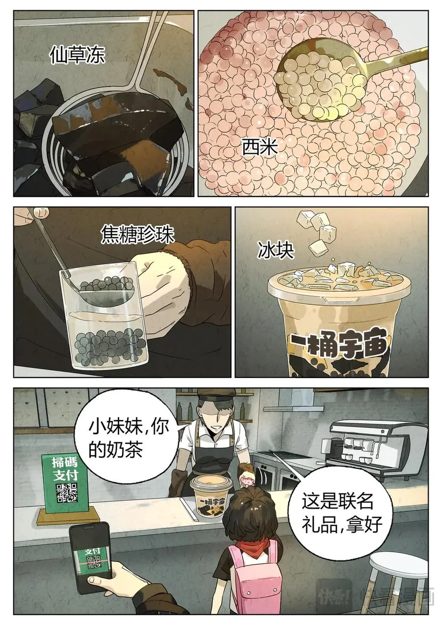 第六五话 西湖醋鱼（五） 第6页