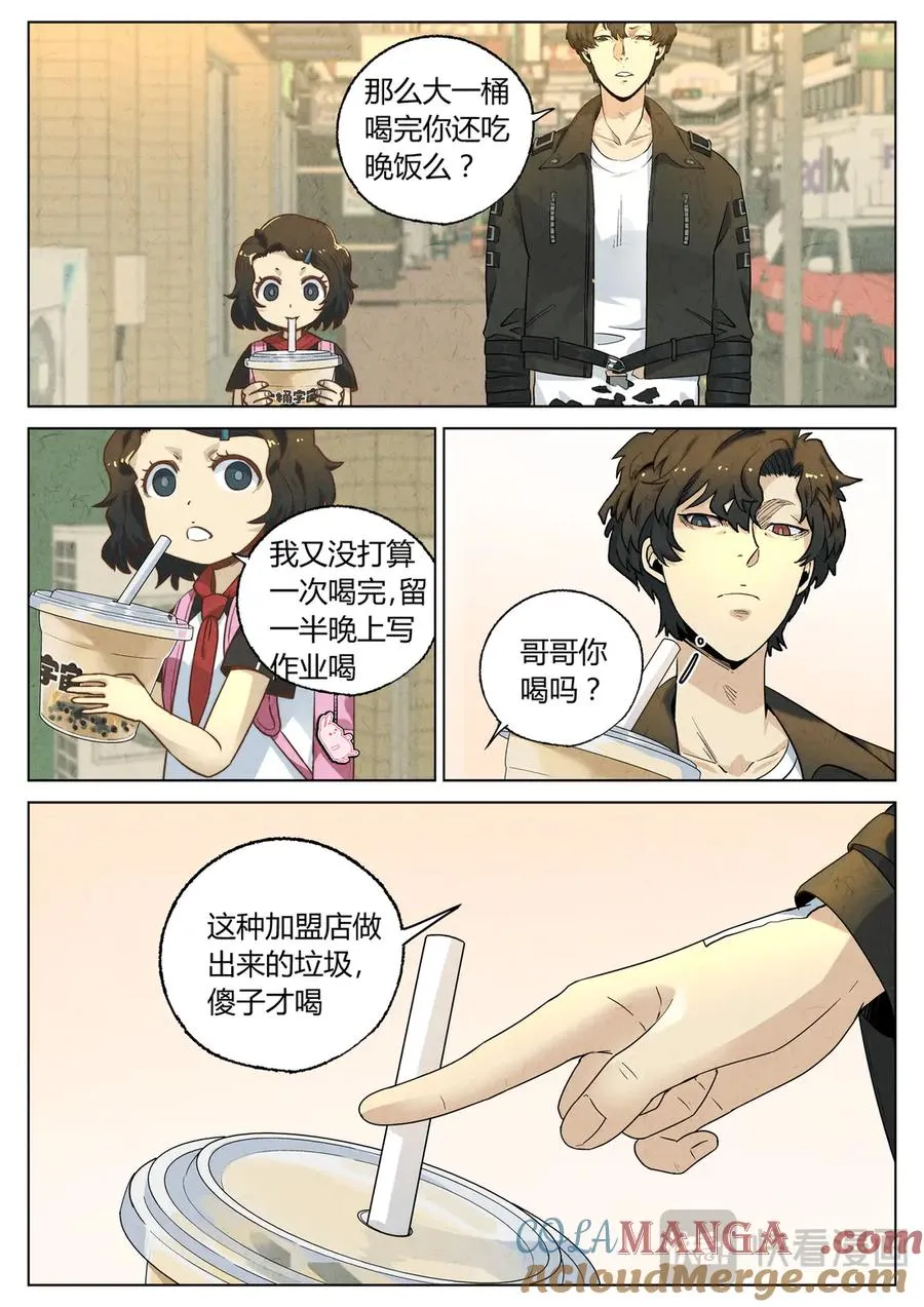 第六五话 西湖醋鱼（五） 第7页