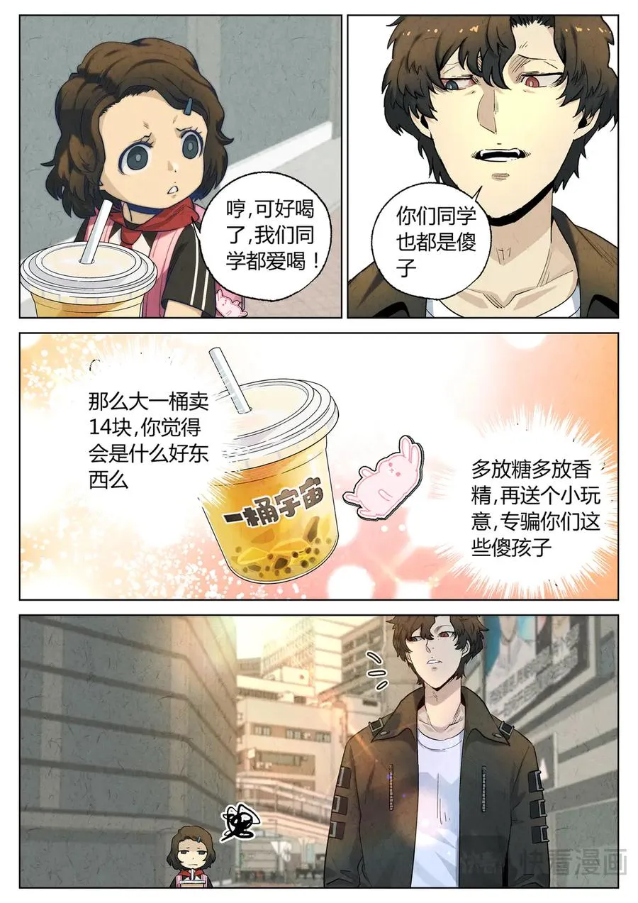 第六五话 西湖醋鱼（五） 第8页