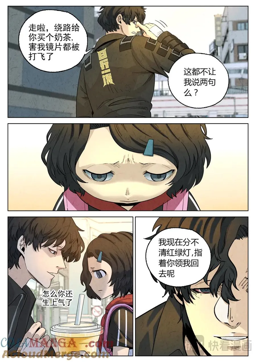 第六五话 西湖醋鱼（五） 第9页