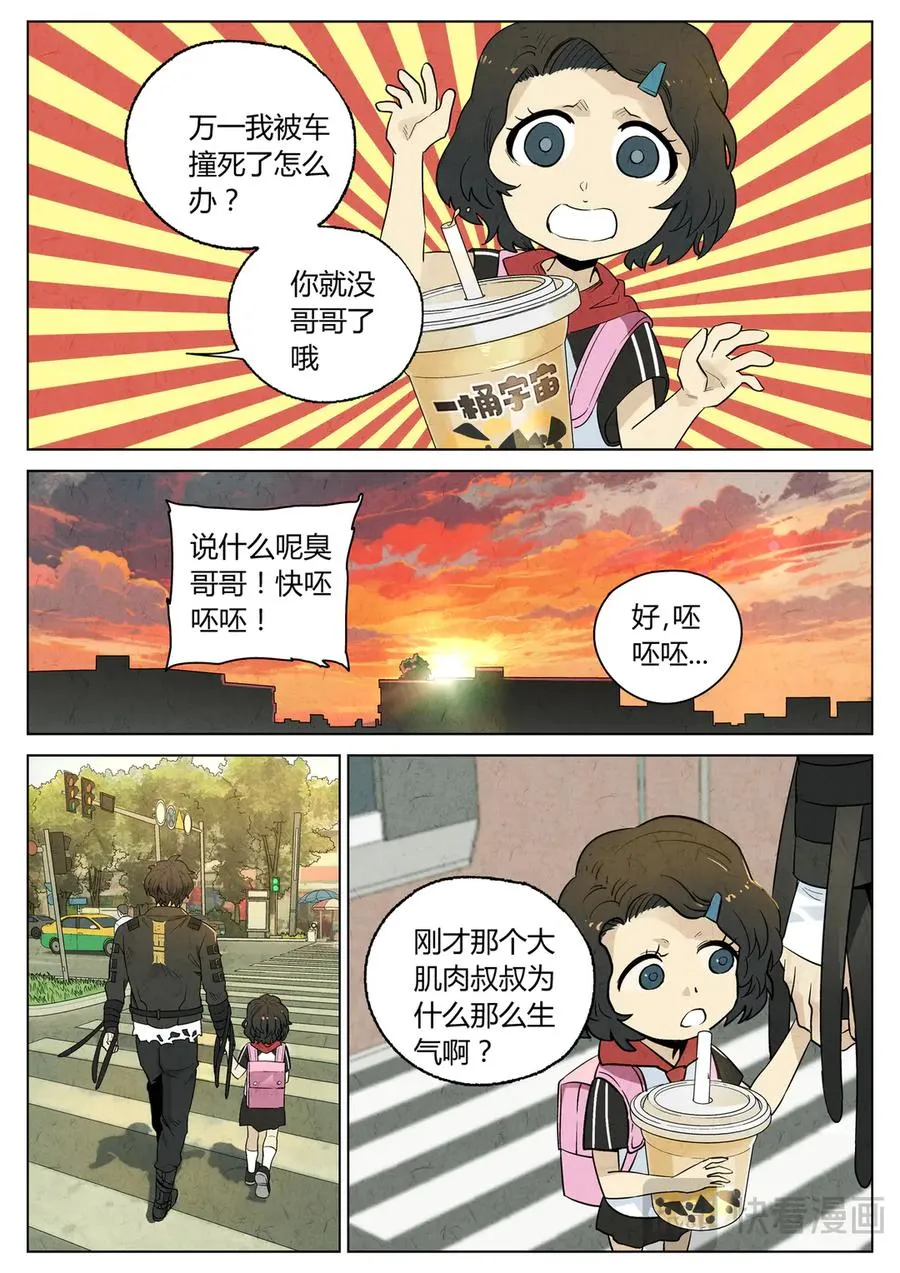 第六五话 西湖醋鱼（五） 第10页
