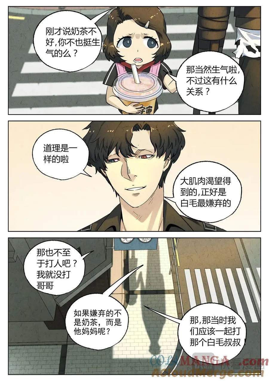 第六五话 西湖醋鱼（五） 第11页