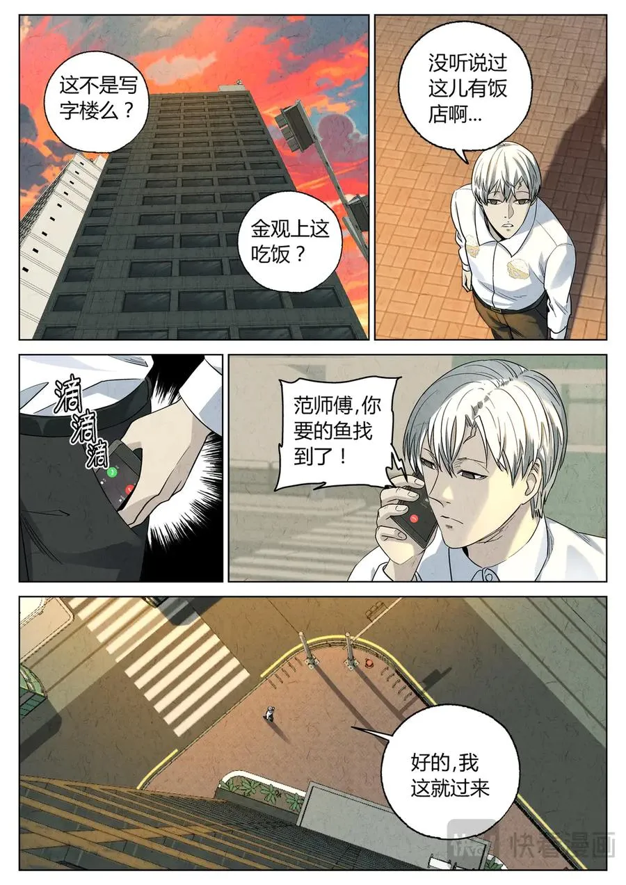 第六五话 西湖醋鱼（五） 第12页