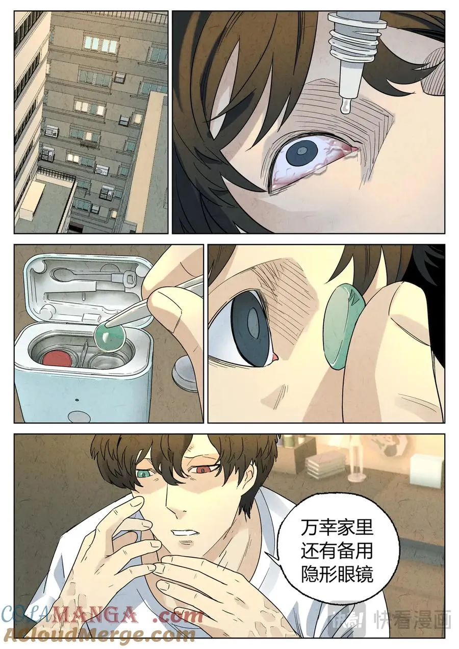 第六五话 西湖醋鱼（五） 第13页