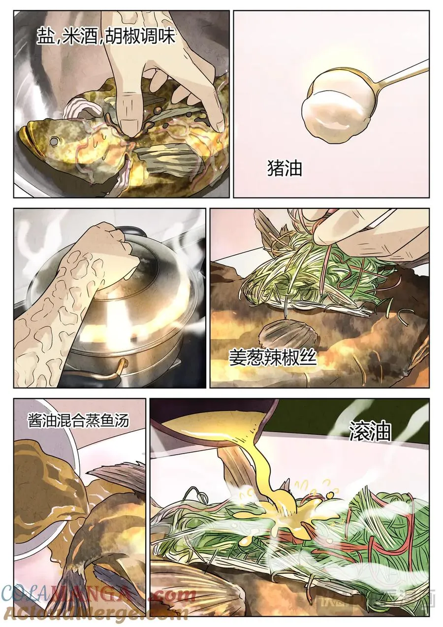第六五话 西湖醋鱼（五） 第15页