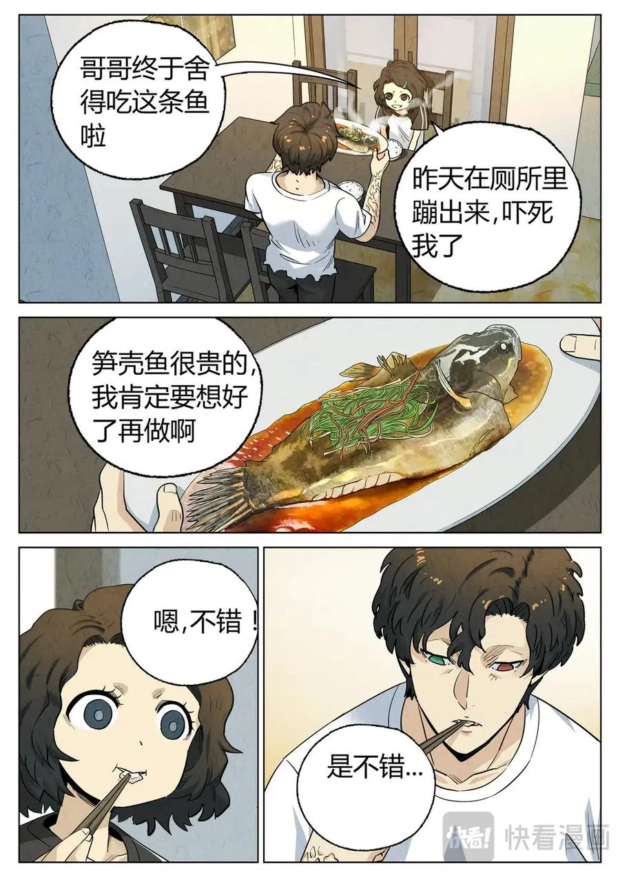 第六五话 西湖醋鱼（五） 第16页