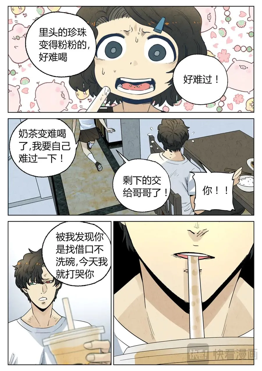 第六五话 西湖醋鱼（五） 第18页
