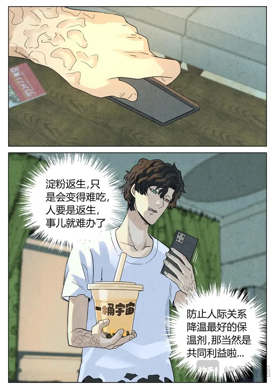 第六五话 西湖醋鱼（五） 第20页