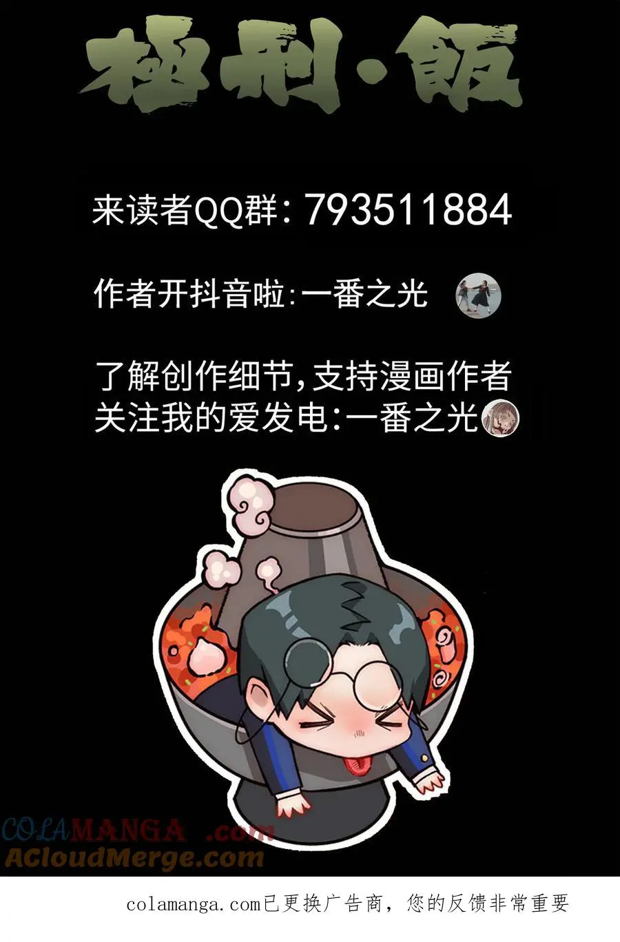 第六五话 西湖醋鱼（五） 第21页