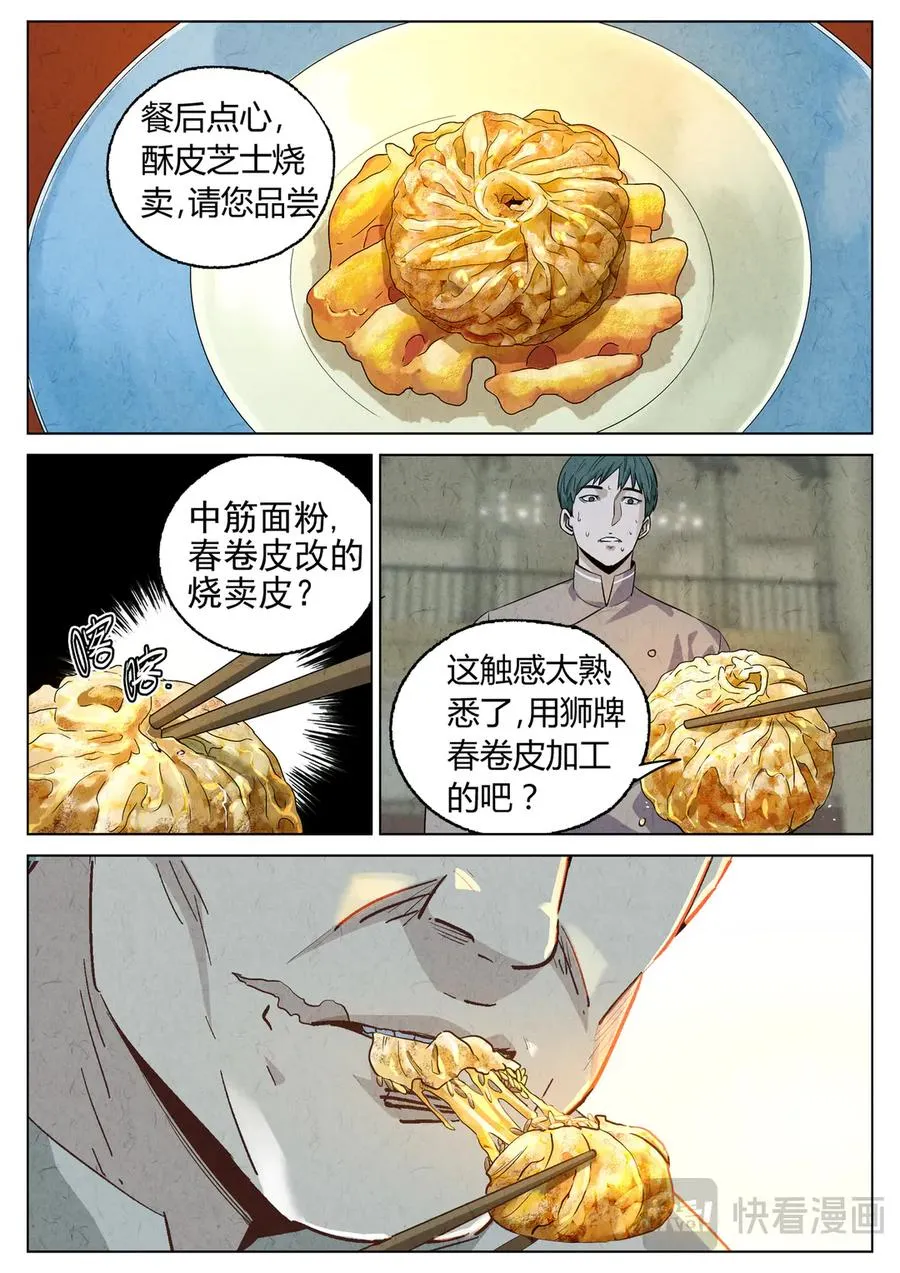 第六五话 西湖醋鱼（六） 第2页