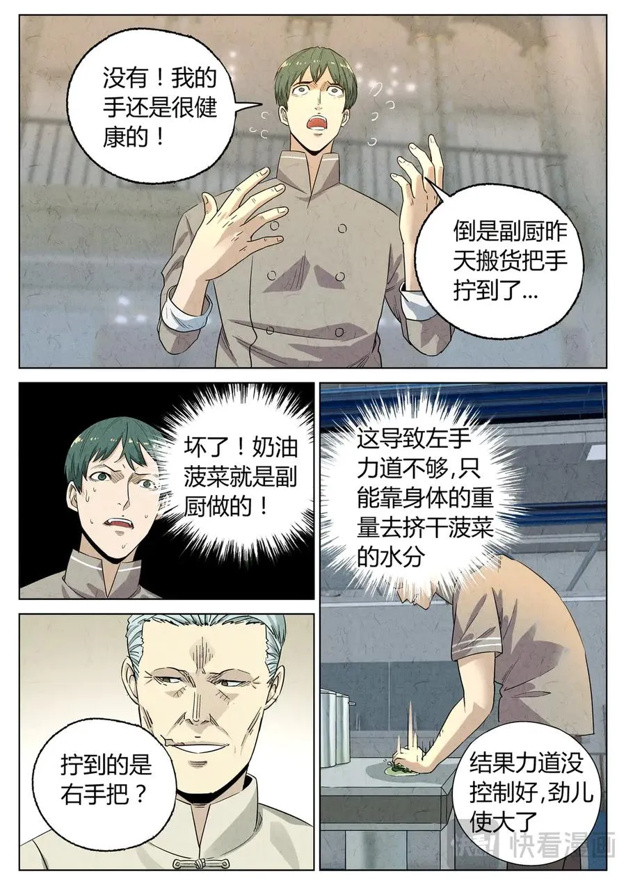 第六五话 西湖醋鱼（六） 第4页