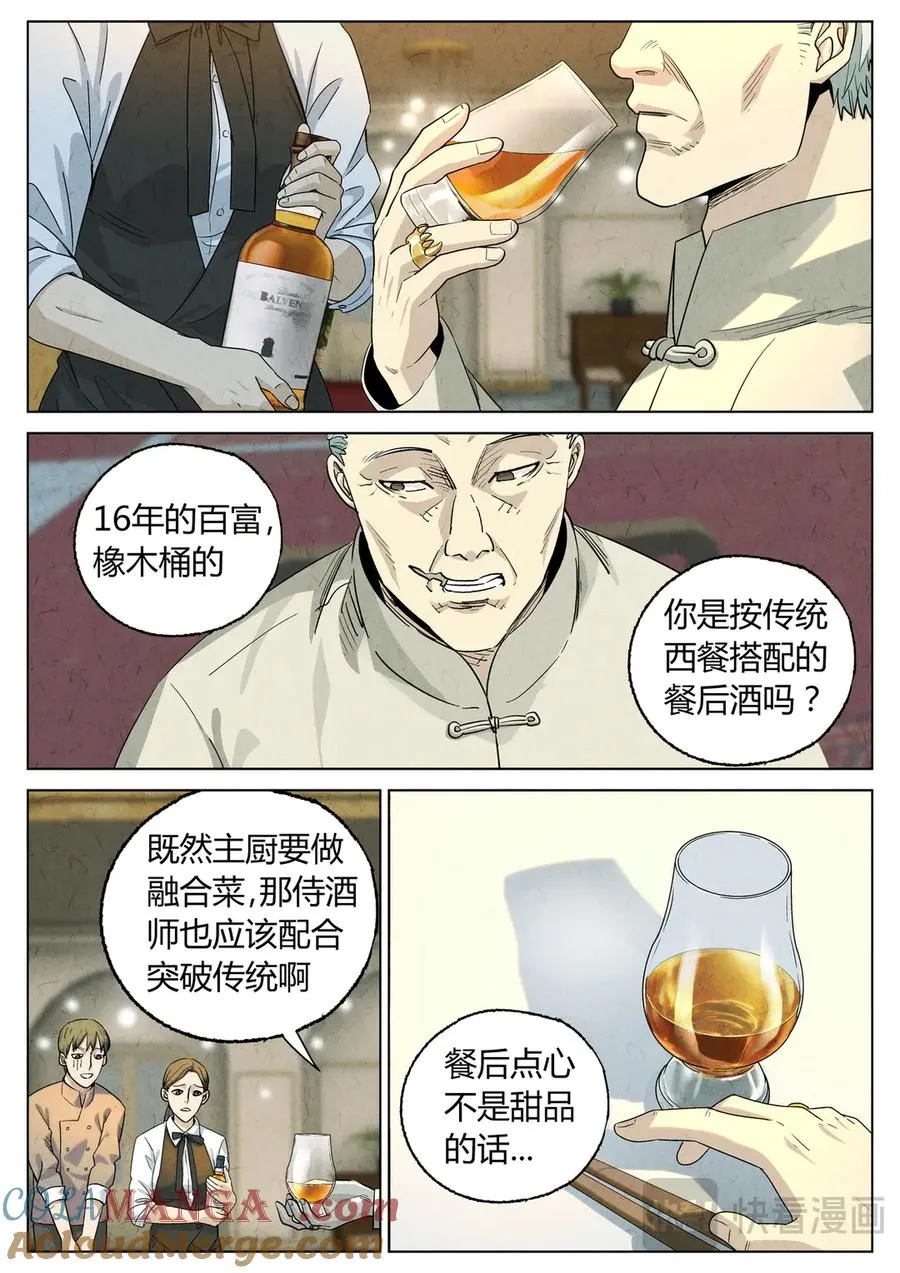 第六五话 西湖醋鱼（六） 第5页